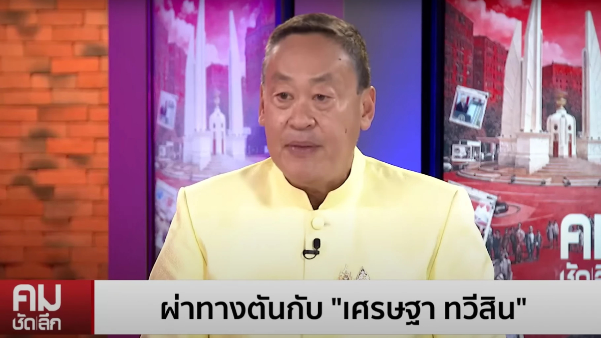 เศรษฐา เชื่อแพทองธารเจตนาบริสุทธิ์ หนุนชัยเกษมหากเปลี่ยนนายกฯ เศรษฐา เชื่อแพทองธารเจตนาบริสุทธิ์ หนุนชัยเกษมหากเปลี่ยนนายกฯ