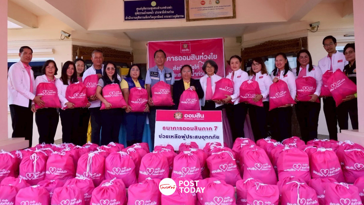 ออมสิน เร่งช่วยผู้ได้รับผลกระทบเหตุปะทะชายแดน 4 จ.-น้ำท่วมภาคเหนือ ออมสิน เร่งช่วยผู้ได้รับผลกระทบเหตุปะทะชายแดน 4 จ.-น้ำท่วมภาคเหนือ