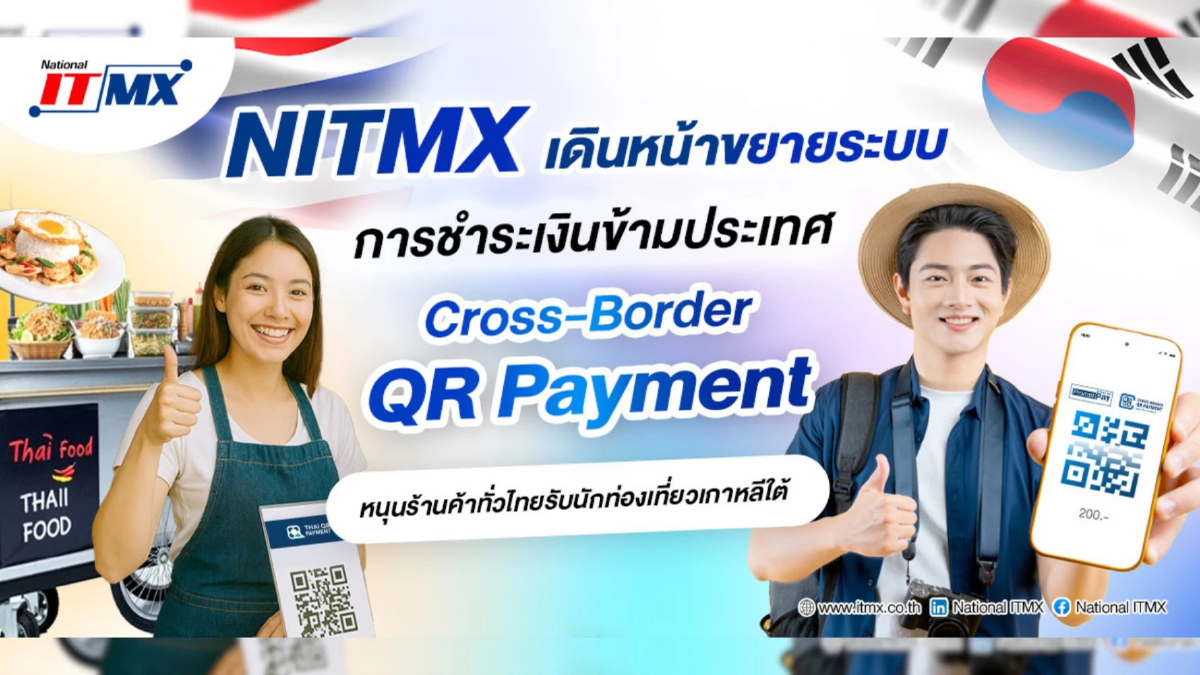NITMX ขยายจ่ายข้ามประเทศ หนุนร้านค้ารับนักท่องเที่ยวเกาหลีใต้ NITMX ขยายจ่ายข้ามประเทศ หนุนร้านค้ารับนักท่องเที่ยวเกาหลีใต้