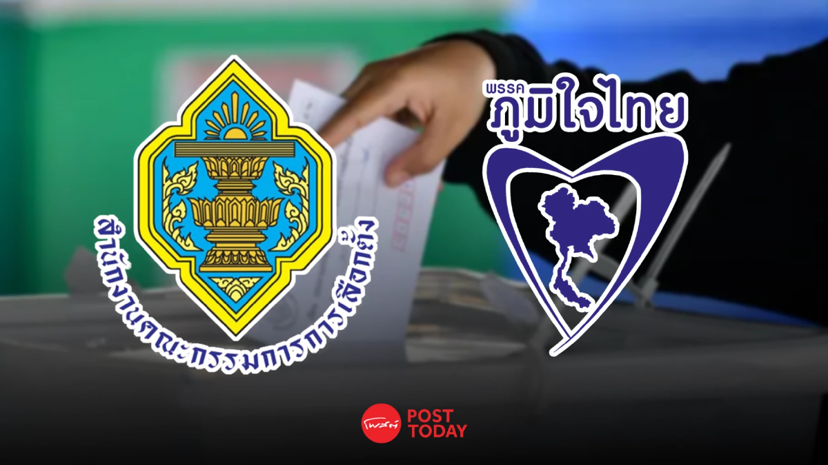 อนุฯกกต.เชือดบิ๊กล็อตคดีฮั้วสว.โยงบิ๊กภูมิใจไทยโทษถึงยุบพรรค อนุฯกกต.เชือดบิ๊กล็อตคดีฮั้วสว.โยงบิ๊กภูมิใจไทยโทษถึงยุบพรรค