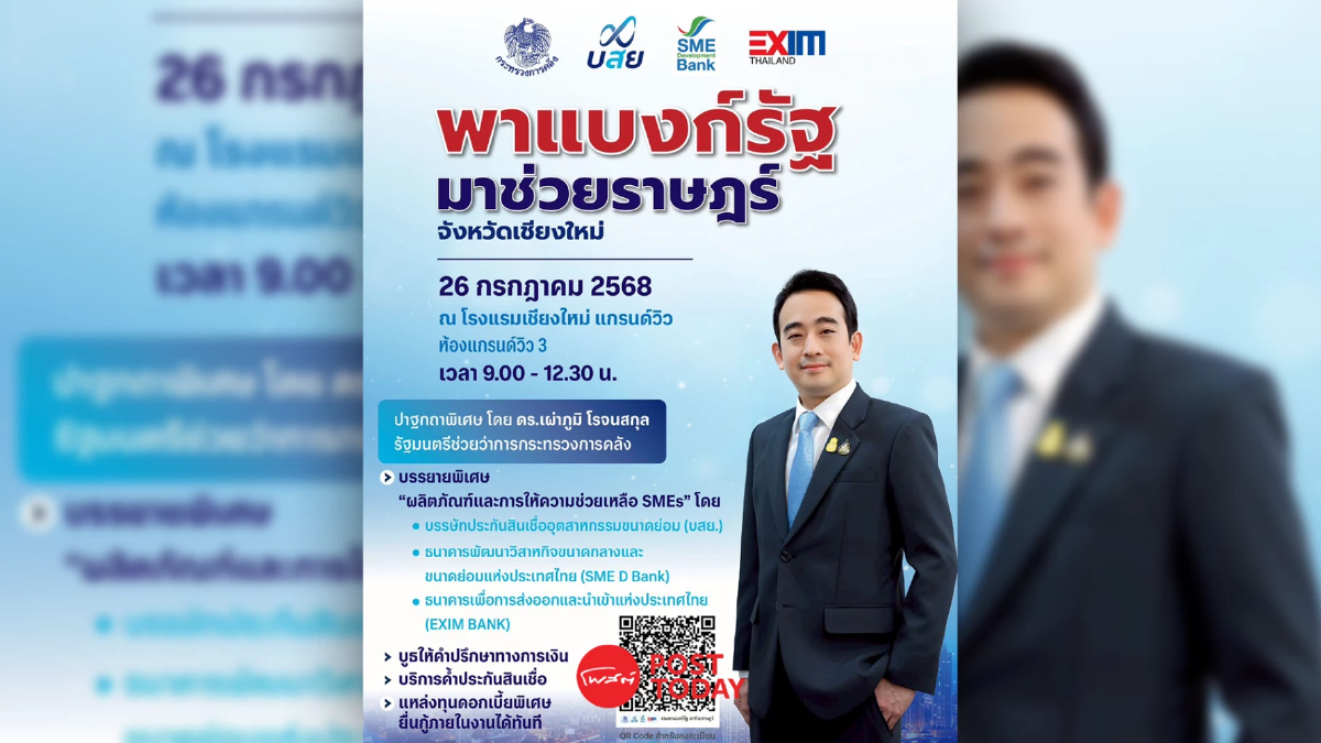 3 สถาบันการเงินรัฐ ผนึกจัดงาน ช่วย SME เข้าถึงสินเชื่อดอกเบี้ยต่ำ 3 สถาบันการเงินรัฐ ผนึกจัดงาน ช่วย SME เข้าถึงสินเชื่อดอกเบี้ยต่ำ