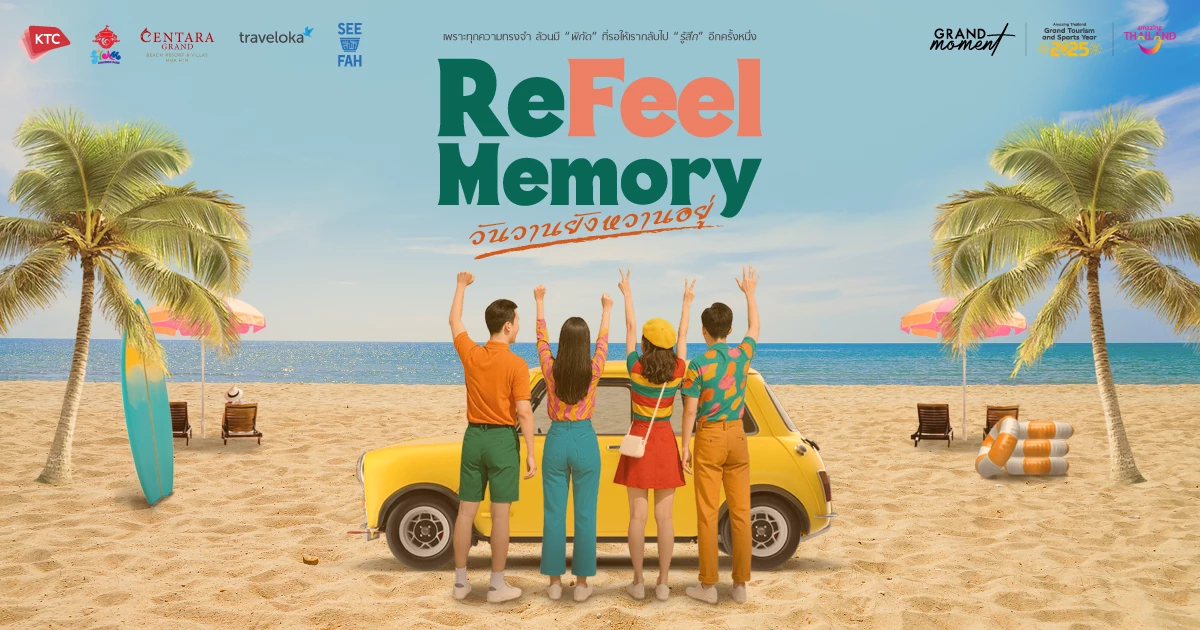 ReFeel Memory ชวนย้อนวันวานกับ “ฟีลดีพิกัดเดิม” ลุ้นรางวัลใหญ่ ReFeel Memory ชวนย้อนวันวานกับ “ฟีลดีพิกัดเดิม” ลุ้นรางวัลใหญ่