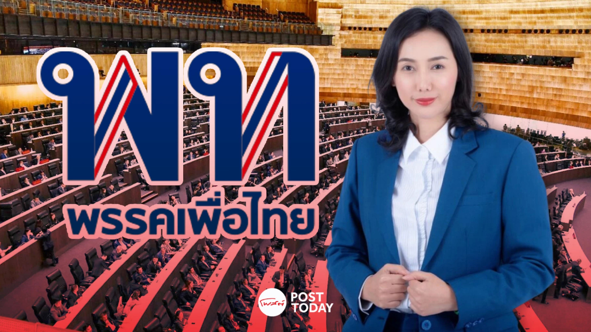 รอมติพรรคเพื่อไทย "ลิณธิภรณ์" พร้อมไขก๊อก สส.บัญชีรายชื่อ รอมติพรรคเพื่อไทย "ลิณธิภรณ์" พร้อมไขก๊อก สส.บัญชีรายชื่อ