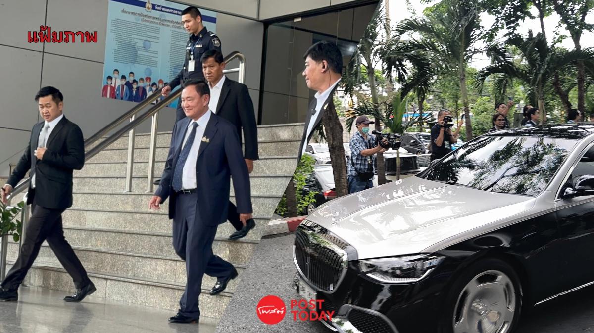 'ทักษิณ' กลับบ้านแล้ว! เสร็จสิ้นการสืบพยาน คดีม.112 วันแรก 'ทักษิณ' กลับบ้านแล้ว! เสร็จสิ้นการสืบพยาน คดีม.112 วันแรก