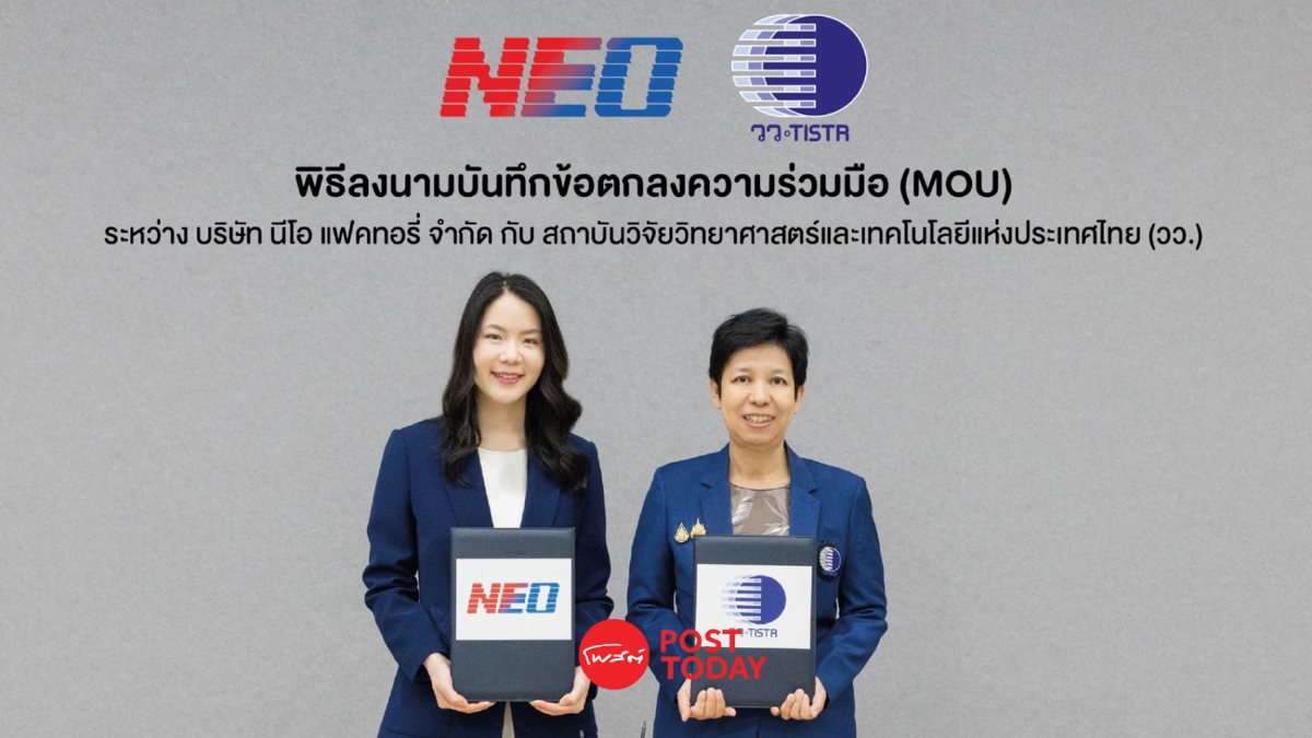 NEO จับมือ วว. ยกระดับงานวิจัยสู่การใช้จริง ขับเคลื่อนเศรษฐกิจหมุนเวียน NEO จับมือ วว. ยกระดับงานวิจัยสู่การใช้จริง ขับเคลื่อนเศรษฐกิจหมุนเวียน