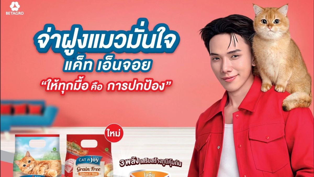 เบทาโกรดึง ‘ต้าห์อู๋’ เสริมทัพ CAT n joy รุกตลาดอาหารแมว เบทาโกรดึง ‘ต้าห์อู๋’ เสริมทัพ CAT n joy รุกตลาดอาหารแมว