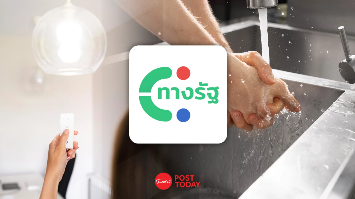 เข้าถึงสินเชื่อ! ขอประวัติจ่ายค่าน้ำ-ไฟประกอบ ผ่าน 'แอปทางรัฐ' เข้าถึงสินเชื่อ! ขอประวัติจ่ายค่าน้ำ-ไฟประกอบ ผ่าน 'แอปทางรัฐ'