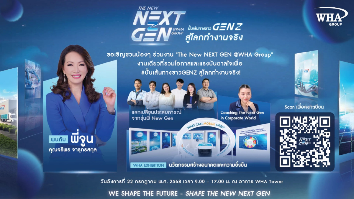 WHA Group เปิดบ้าน! ปลุกพลังคนรุ่นใหม่ในงาน “The New Next Gen” พร้อมมินิ Job Fair ตำแหน่งเพียบ! WHA Group เปิดบ้าน! ปลุกพลังคนรุ่นใหม่ในงาน “The New Next Gen” พร้อมมินิ Job Fair ตำแหน่งเพียบ!