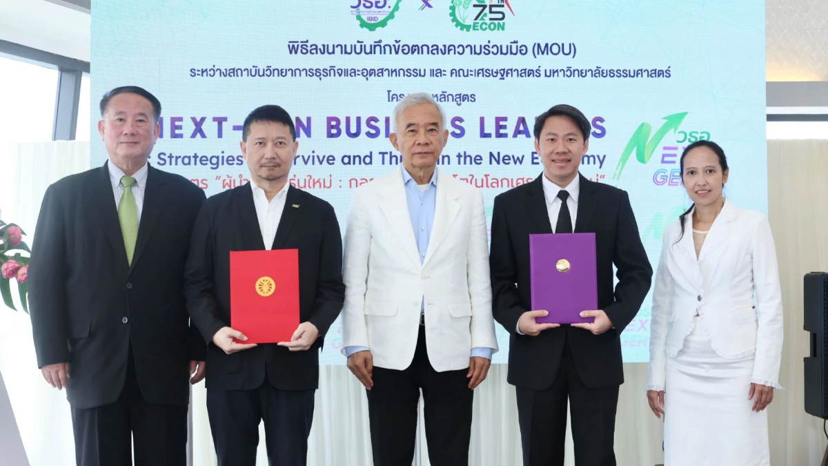 วธอ. จับมือเศรษฐศาสตร์ ธรรมศาสตร์ ปั้นผู้นำธุรกิจรุ่นใหม่ วธอ. จับมือเศรษฐศาสตร์ ธรรมศาสตร์ ปั้นผู้นำธุรกิจรุ่นใหม่