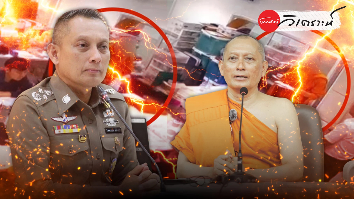 "บิ๊กตำรวจ" สู่ "พระวิระชัย" : ทางธรรมหรือธุรกิจ? "บิ๊กตำรวจ" สู่ "พระวิระชัย" : ทางธรรมหรือธุรกิจ?