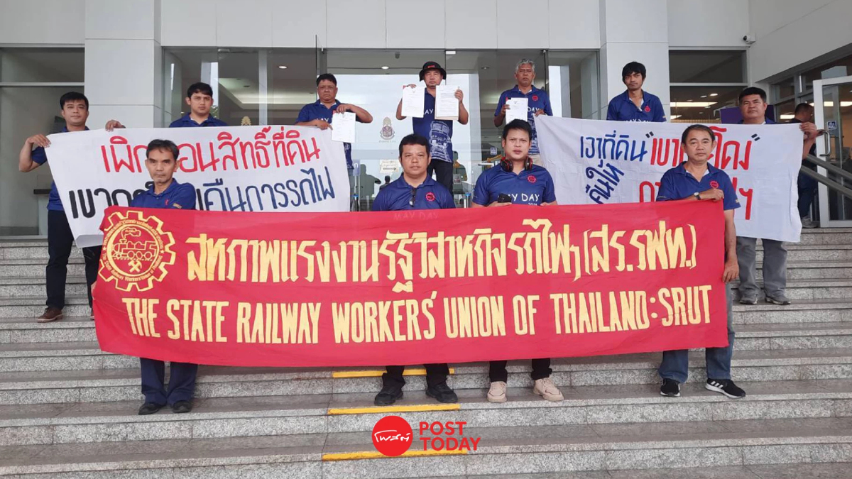 สหภาพรถไฟฯ จี้ป.ป.ช.สอบอธิบดีกรมที่ดินไม่เพิกถอนปม"เขากระโดง" สหภาพรถไฟฯ จี้ป.ป.ช.สอบอธิบดีกรมที่ดินไม่เพิกถอนปม"เขากระโดง"