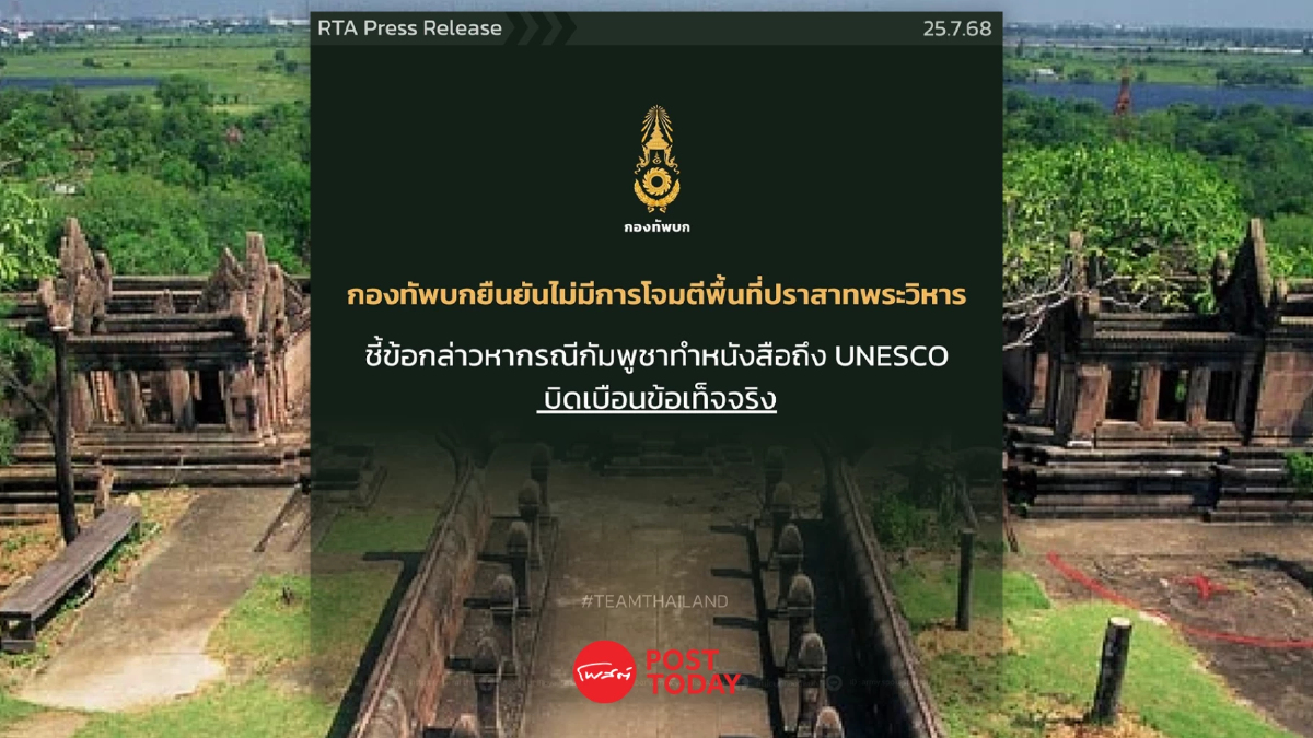 กองทัพบกยัน ไม่โจมตีปราสาทพระวิหาร ข้อกล่าวหากัมพูชาบิดเบือน กองทัพบกยัน ไม่โจมตีปราสาทพระวิหาร ข้อกล่าวหากัมพูชาบิดเบือน