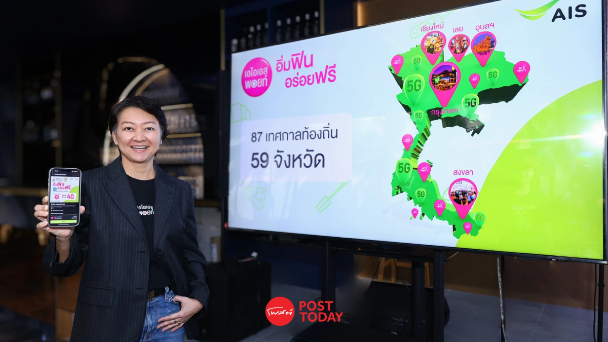 เอไอเอส พอยท์ ปักหมุดชลบุรี ดึงนักท่องเที่ยวแลกพอยท์กินเที่ยว เสริมพลังเศรษฐกิจท้องถิ่น เอไอเอส พอยท์ ปักหมุดชลบุรี ดึงนักท่องเที่ยวแลกพอยท์กินเที่ยว เสริมพลังเศรษฐกิจท้องถิ่น