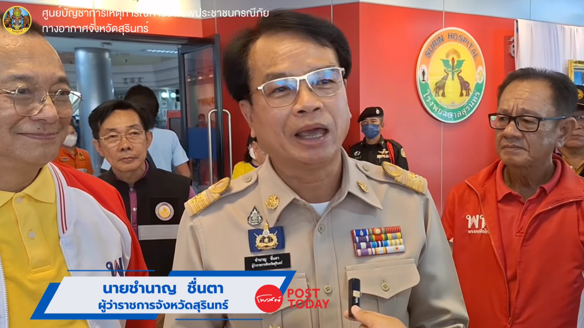 สุรินทร์ประกาศ เขตภัยพิบัติฉุกเฉินช่วยประชาชนชายแดนไทยกัมพูชา สุรินทร์ประกาศ เขตภัยพิบัติฉุกเฉินช่วยประชาชนชายแดนไทยกัมพูชา