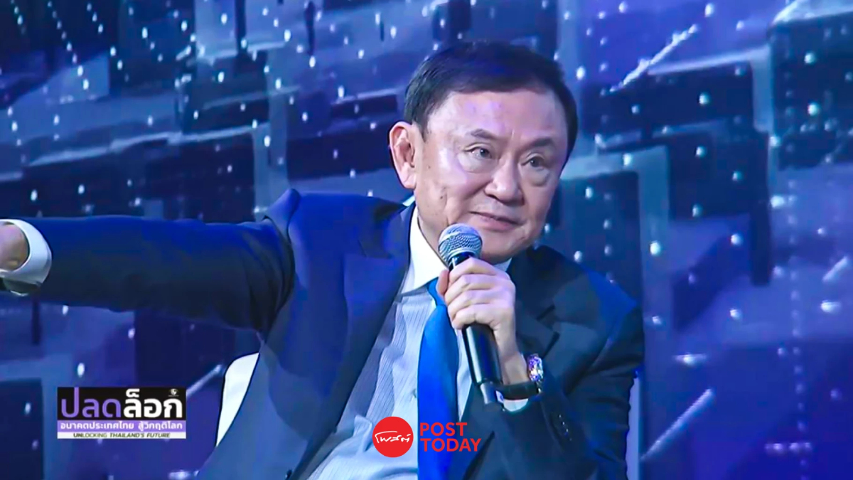 "ทักษิณ" ชี้ ภาษีทรัมป์ ยังต้องต่อรองไม่หยุด GDP โตต่ำกลยุทธ์พัง! "ทักษิณ" ชี้ ภาษีทรัมป์ ยังต้องต่อรองไม่หยุด GDP โตต่ำกลยุทธ์พัง!