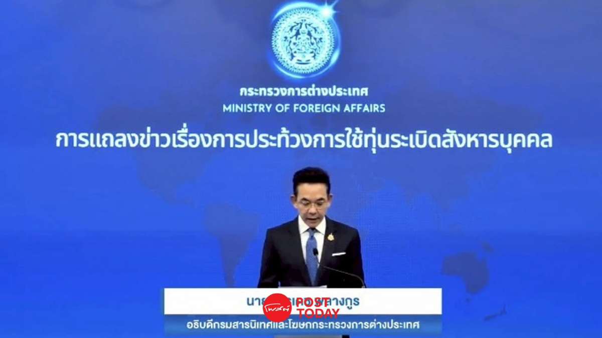 กต.แถลง ประณามกัมพูชาวางทุ่นระเบิดชายแดน ละเมิดกฎหมายระหว่างประเทศ กต.แถลง ประณามกัมพูชาวางทุ่นระเบิดชายแดน ละเมิดกฎหมายระหว่างประเทศ
