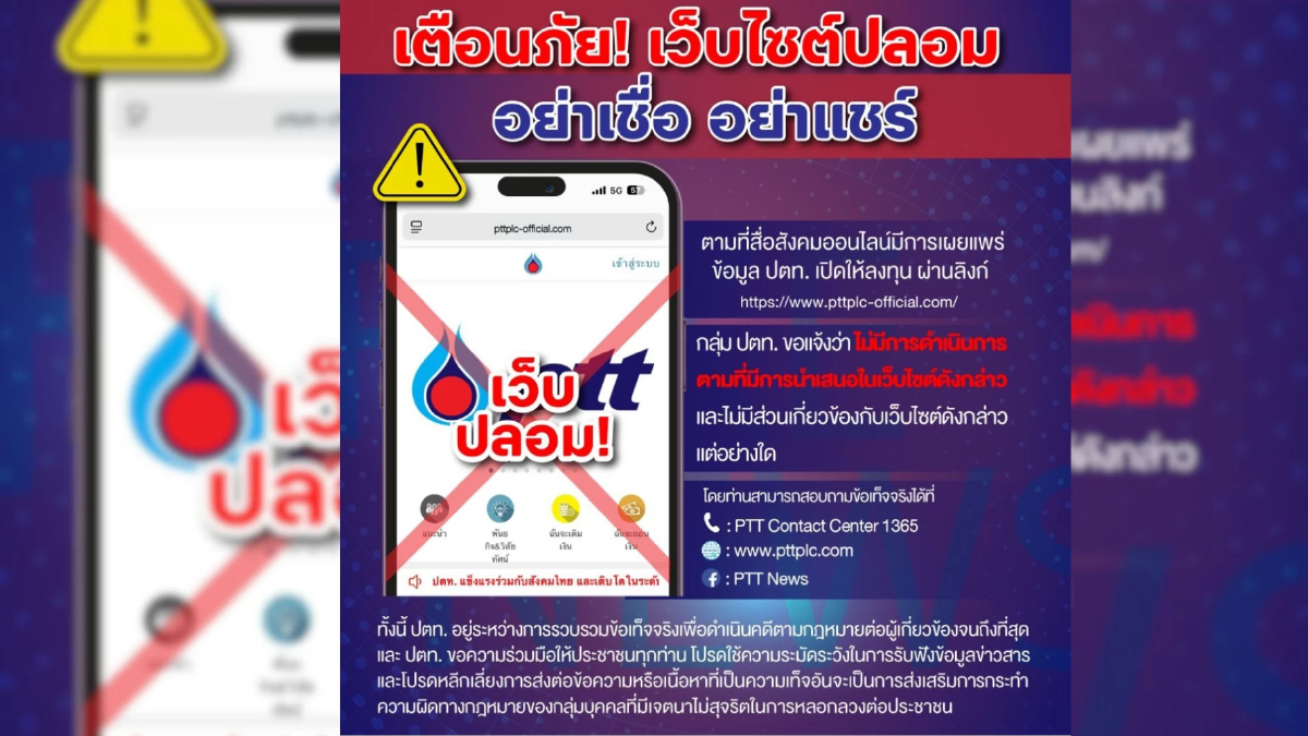 เตือนภัยเว็บไซต์ปลอมระบาด อย่าหลงเชื่อ-อย่าแชร์ข้อมูลเท็จ เตือนภัยเว็บไซต์ปลอมระบาด อย่าหลงเชื่อ-อย่าแชร์ข้อมูลเท็จ