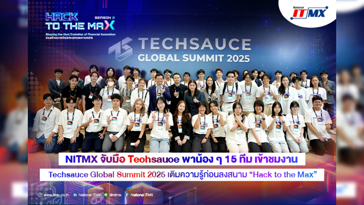 15 ทีมสุดท้าย Hack to the Max 2 โชว์ไอเดียสู่ FinTech แห่งอนาคต 15 ทีมสุดท้าย Hack to the Max 2 โชว์ไอเดียสู่ FinTech แห่งอนาคต