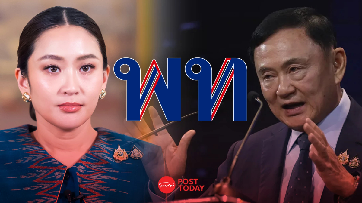 สส.-มวลชนรอเก้อ แพทองธารยกเลิกประชุมพรรค ทักษิณปัดตอบคดีม.112 สส.-มวลชนรอเก้อ แพทองธารยกเลิกประชุมพรรค ทักษิณปัดตอบคดีม.112