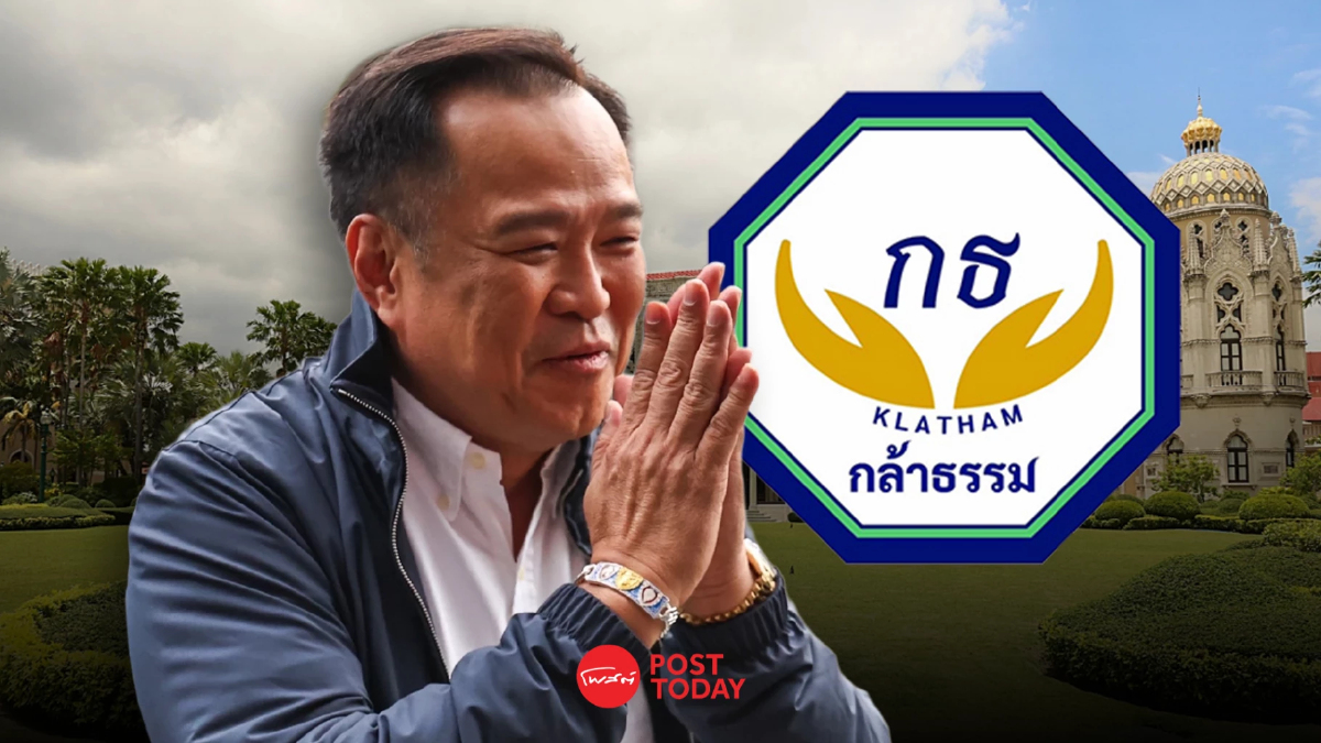 พรรคกล้าธรรม แถลงการณ์ สนับสนุน “อนุทิน” เป็นนายกฯ คนที่ 32 ของไทย พรรคกล้าธรรม แถลงการณ์ สนับสนุน “อนุทิน” เป็นนายกฯ คนที่ 32 ของไทย