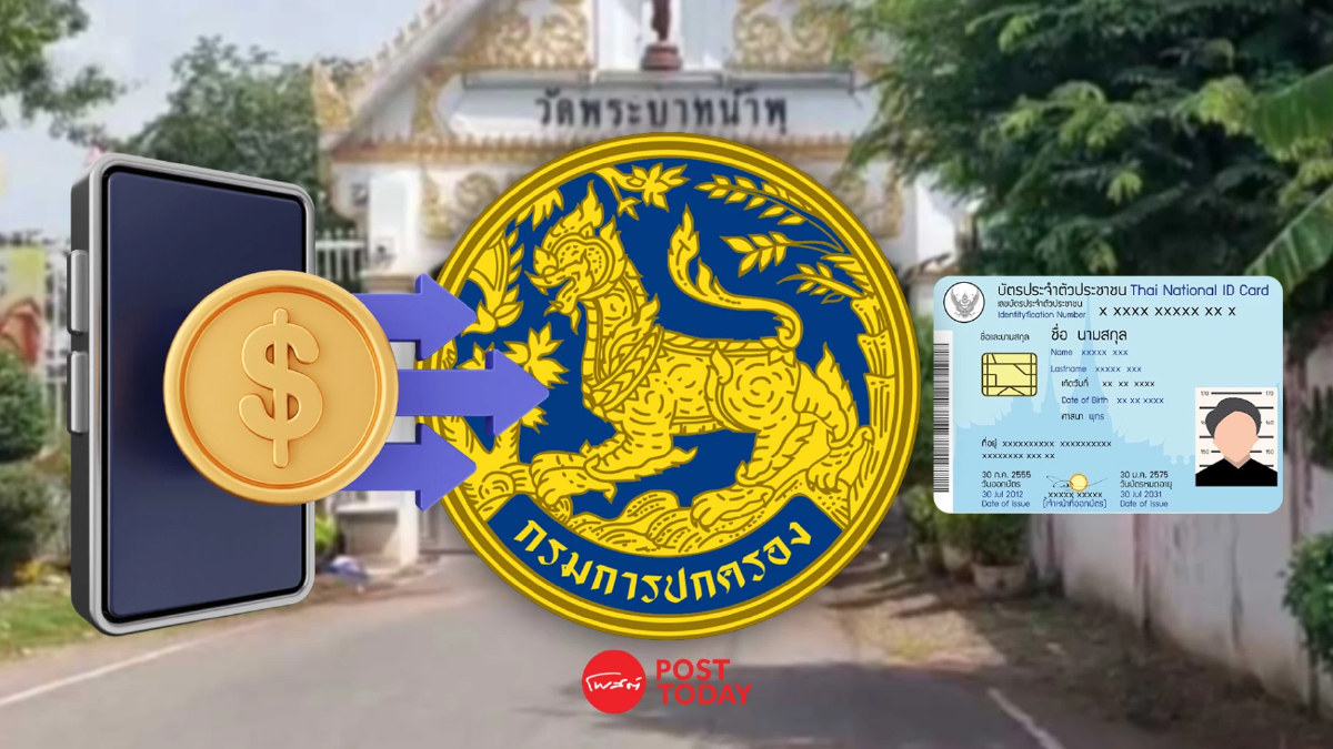 เพจดัง โอนเงินเข้าพร้อมเพย์ "นายอลงกต"ผูกบัญชีวัดพระบาทน้ำพุ เพจดัง โอนเงินเข้าพร้อมเพย์ "นายอลงกต"ผูกบัญชีวัดพระบาทน้ำพุ