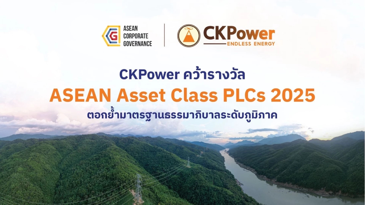 CKP คว้ารางวัล ASEAN Asset Class PLCs ตอกย้ำมาตรฐานธรรมาภิบาลระดับภูมิภาค CKP คว้ารางวัล ASEAN Asset Class PLCs ตอกย้ำมาตรฐานธรรมาภิบาลระดับภูมิภาค