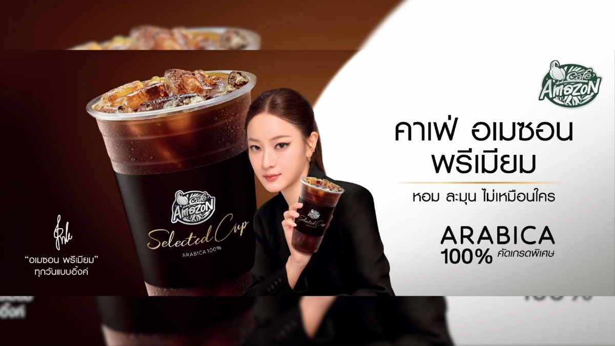Café Amazon เปิดตัว “อเมซอน พรีเมียม Selected Cup” ดึงอิ้งค์ วรันธรสร้างประสบการณ์กาแฟพรีเมียม Café Amazon เปิดตัว “อเมซอน พรีเมียม Selected Cup” ดึงอิ้งค์ วรันธรสร้างประสบการณ์กาแฟพรีเมียม