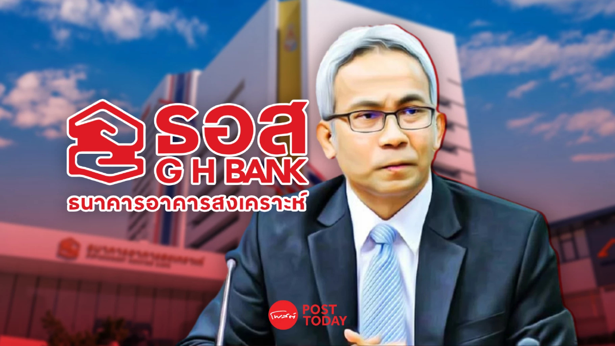 ธอส.เปิดรับสมัครกรรมการผู้จัดการคนใหม่ 7 ส.ค.–5 ก.ย.นี้ ธอส.เปิดรับสมัครกรรมการผู้จัดการคนใหม่ 7 ส.ค.–5 ก.ย.นี้