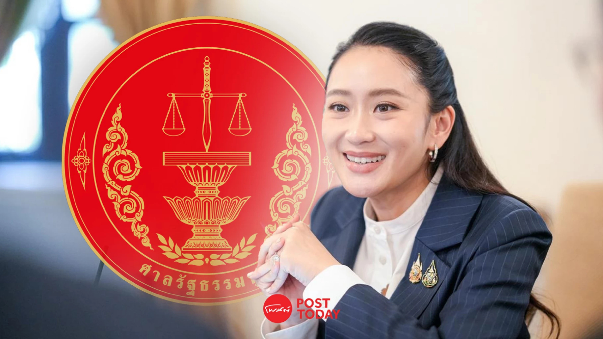 แพทองธารไปศาล รธน. 21 ส.ค. ตรงวันเกิด ไต่สวนคลิปเสียงสนทนาฮุนเซน แพทองธารไปศาล รธน. 21 ส.ค. ตรงวันเกิด ไต่สวนคลิปเสียงสนทนาฮุนเซน