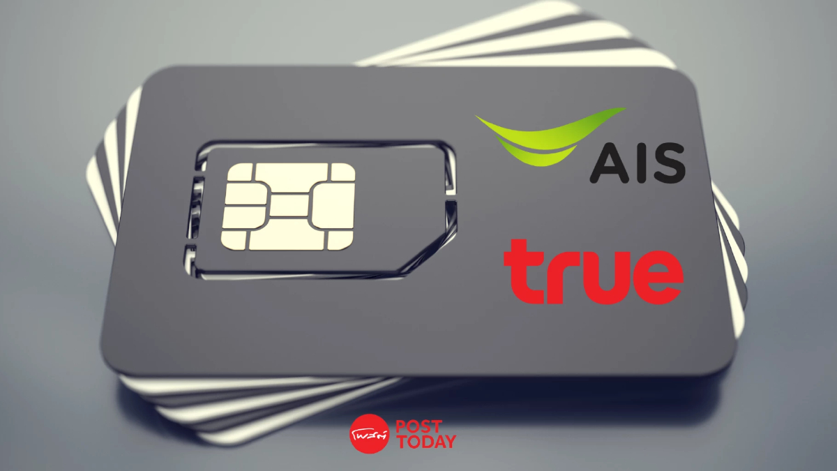 AIS-True ยกระดับ ยืนยันตัวตนแบบใหม่ 'ป้องกันการสวมรอย' AIS-True ยกระดับ ยืนยันตัวตนแบบใหม่ 'ป้องกันการสวมรอย'