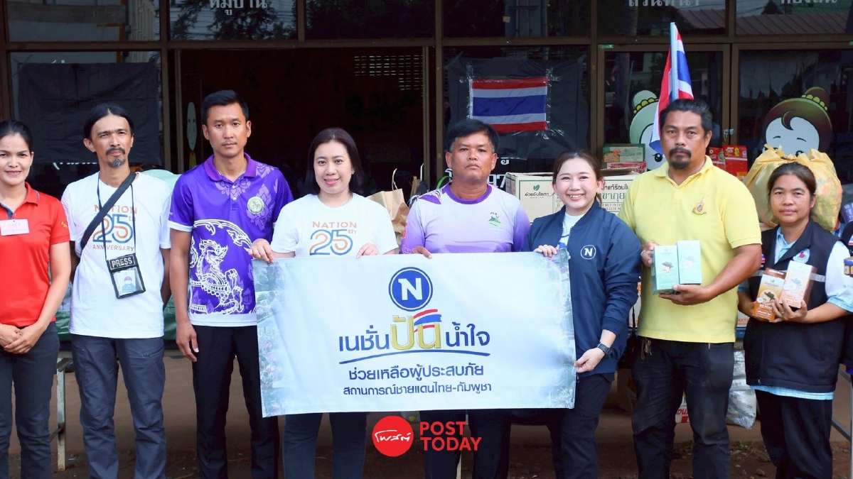เนชั่นมอบสิ่งของช่วยเหลือให้แก่ผู้อพยพชายแดนศรีสะเกษ เนชั่นมอบสิ่งของช่วยเหลือให้แก่ผู้อพยพชายแดนศรีสะเกษ