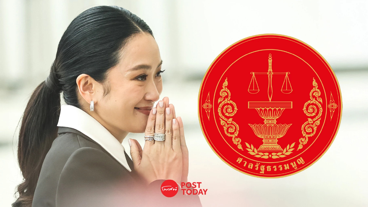ศาลรธน.เสร็จสิ้นไต่สวนแพทองธารปมคลิปเสียงนัดวินิจฉัย29ส.ค.68 ศาลรธน.เสร็จสิ้นไต่สวนแพทองธารปมคลิปเสียงนัดวินิจฉัย29ส.ค.68