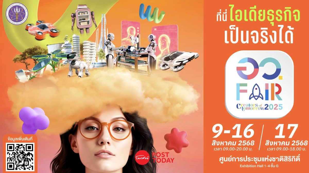 ปลดล็อก “จินตนาการ” ท่อง “ดินแดนแห่งอนาคต” ผ่านงาน “อว.แฟร์” 9-17 ส.ค.นี้ ปลดล็อก “จินตนาการ” ท่อง “ดินแดนแห่งอนาคต” ผ่านงาน “อว.แฟร์” 9-17 ส.ค.นี้