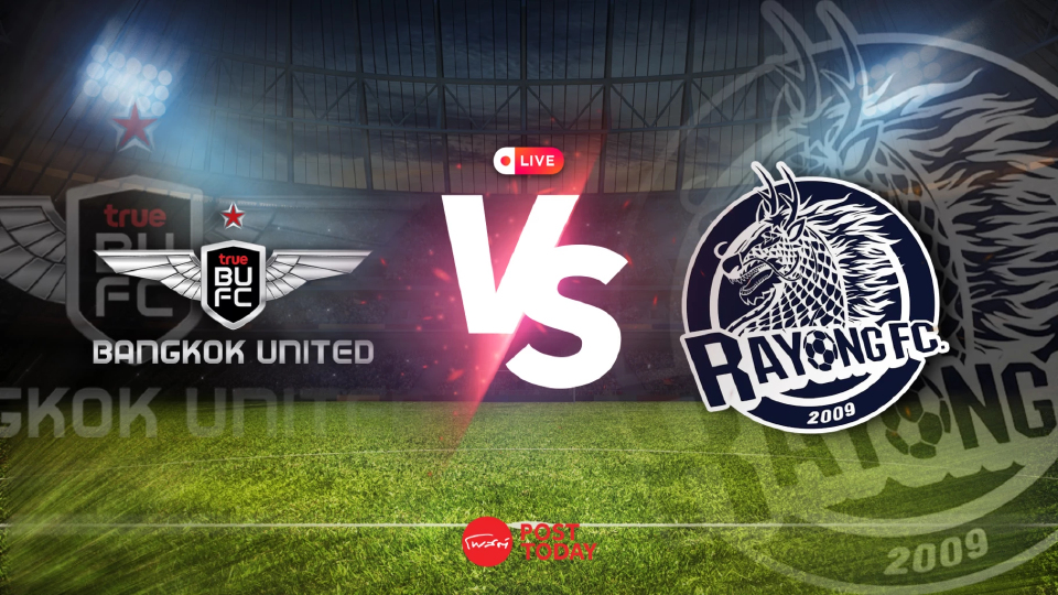 ถ่ายทอดสด แบงค็อก ยูไนเต็ด พบ ระยอง เอฟซี ไทยลีก วันนี้ 17 ส.ค.68 ถ่ายทอดสด แบงค็อก ยูไนเต็ด พบ ระยอง เอฟซี ไทยลีก วันนี้ 17 ส.ค.68