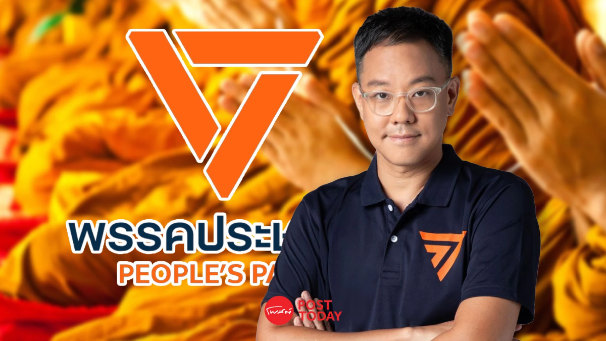 สส.พรรคประชาชน จี้ตัดงบสำนักพุทธฯ ชี้! หลายรายการไม่ใช่กิจสงฆ์ สส.พรรคประชาชน จี้ตัดงบสำนักพุทธฯ ชี้! หลายรายการไม่ใช่กิจสงฆ์
