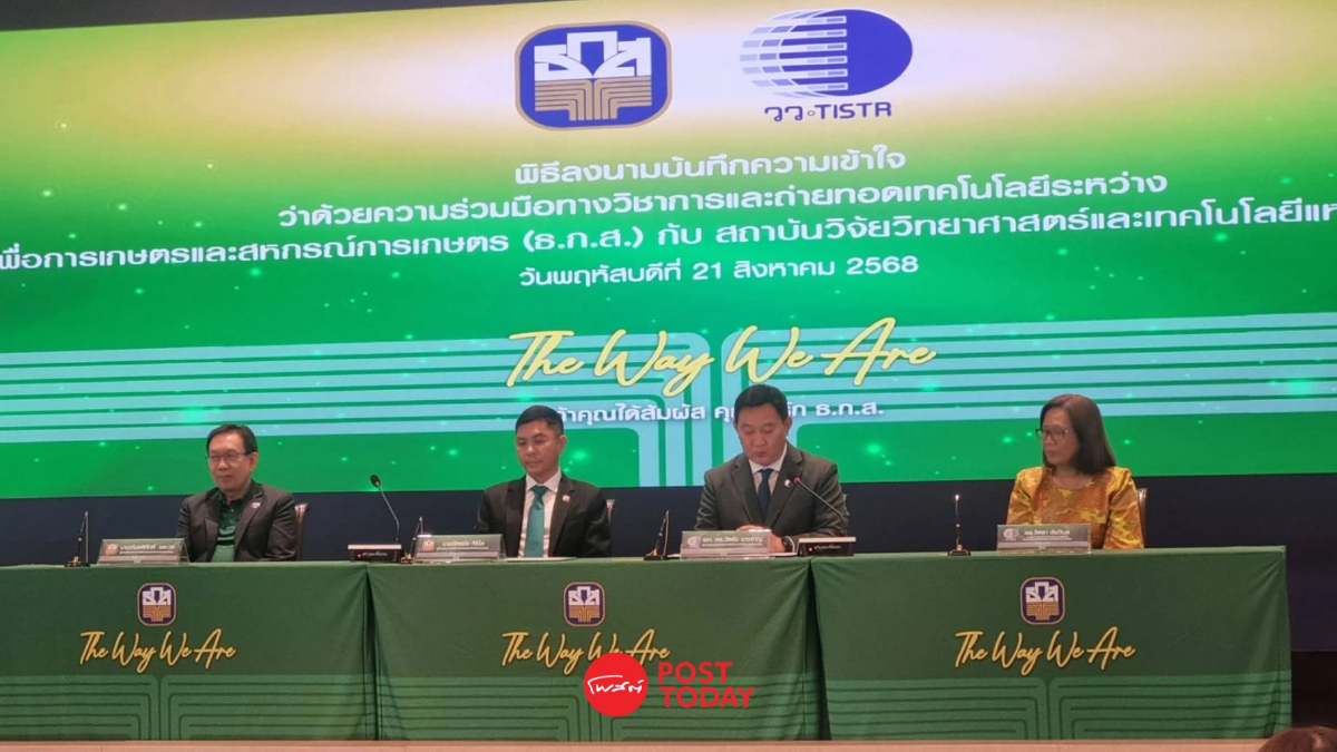 ธ.ก.ส.ผนึก วว. ถ่ายทอดเทคโนโลยี ยกระดับราคาสินค้าเกษตรไทย ธ.ก.ส.ผนึก วว. ถ่ายทอดเทคโนโลยี ยกระดับราคาสินค้าเกษตรไทย