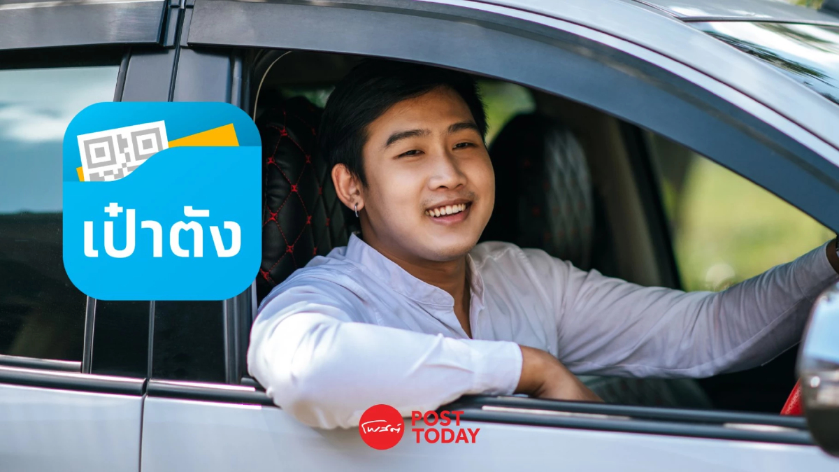 ต่อภาษีรถยนต์ 2568 ง่ายๆ ผ่านแอปฯ "เป๋าตัง" เริ่มแล้ววันนี้! ต่อภาษีรถยนต์ 2568 ง่ายๆ ผ่านแอปฯ "เป๋าตัง" เริ่มแล้ววันนี้!