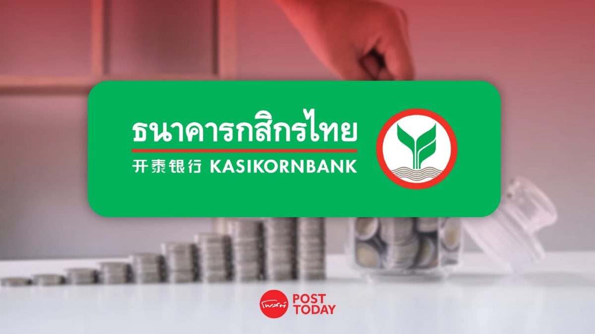 KBANK แจกเงินปันผลระหว่างกาล 2.00 บาท/หุ้น ขึ้น XD 10 ก.ย.68 KBANK แจกเงินปันผลระหว่างกาล 2.00 บาท/หุ้น ขึ้น XD 10 ก.ย.68