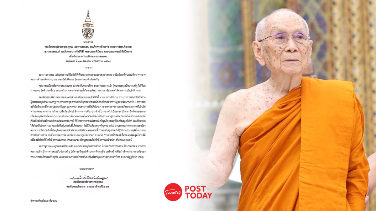 สมเด็จพระสังฆราชฯ ถวายพระพร พระพันปีหลวง เนื่องในวันแม่แห่งชาติ สมเด็จพระสังฆราชฯ ถวายพระพร พระพันปีหลวง เนื่องในวันแม่แห่งชาติ