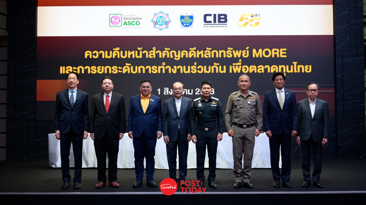 บทเรียน 4,500 ล้าน "คดีหุ้น MORE" จับผู้กระทำความผิด 42 ราย ยึดทรัพย์คืนผู้เสียหาย บทเรียน 4,500 ล้าน "คดีหุ้น MORE" จับผู้กระทำความผิด 42 ราย ยึดทรัพย์คืนผู้เสียหาย