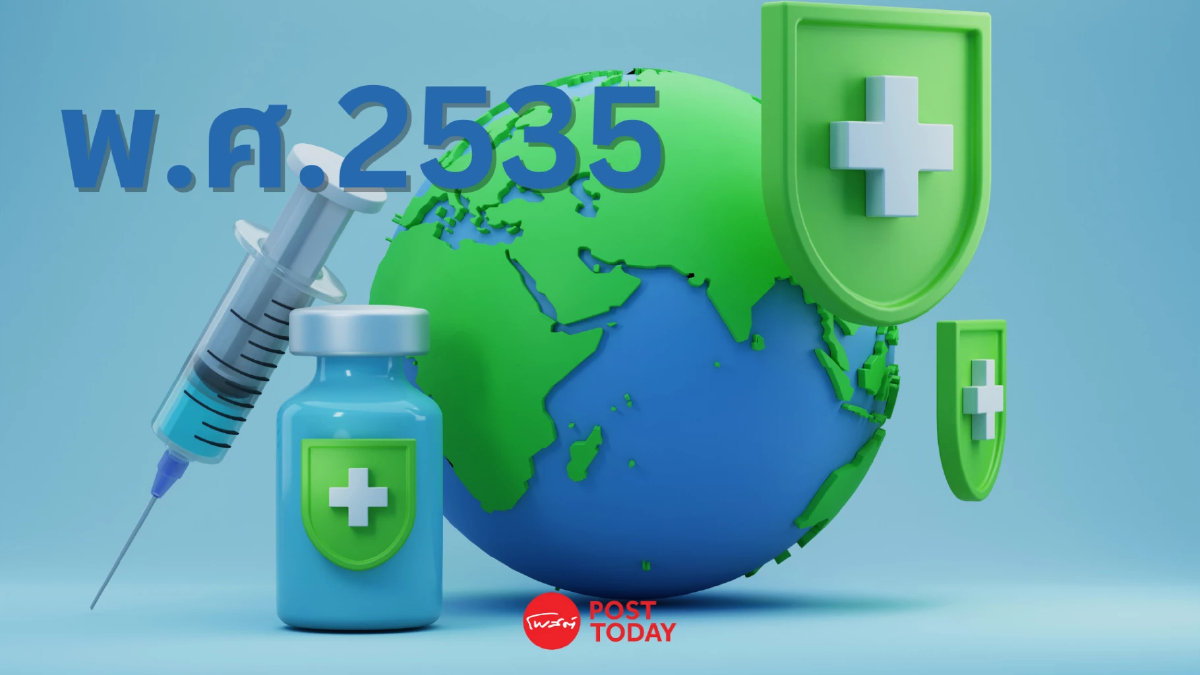 หามาให้! เกิดก่อน 2535 ฉีดวัคซีนไวรัสตับอักเสบบี สิทธิไหนทำอะไรได้? หามาให้! เกิดก่อน 2535 ฉีดวัคซีนไวรัสตับอักเสบบี สิทธิไหนทำอะไรได้?