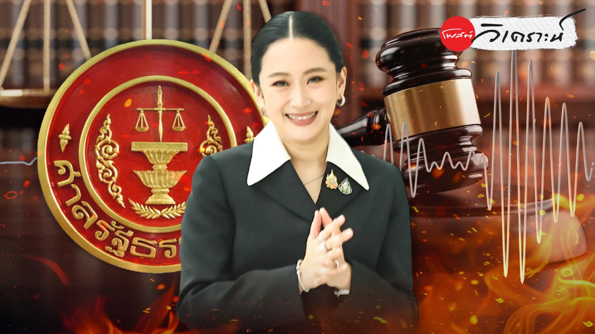 นับถอยหลัง ศาลรัฐธรรมนูญ ชี้ชะตา "แพทองธาร" ปมคลิปเสียงฮุนเซน นับถอยหลัง ศาลรัฐธรรมนูญ ชี้ชะตา "แพทองธาร" ปมคลิปเสียงฮุนเซน