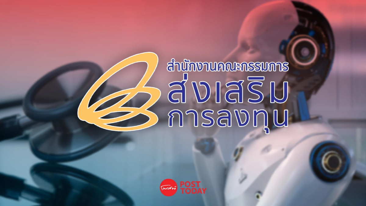 บีโอไอเสริมศักยภาพสตาร์ทอัพดีพเทค เติมทุนสูงสุด 20 ล้าน หนุนนวัตกรรมสู่สากล บีโอไอเสริมศักยภาพสตาร์ทอัพดีพเทค เติมทุนสูงสุด 20 ล้าน หนุนนวัตกรรมสู่สากล