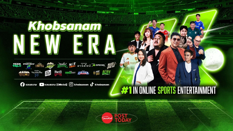 "เกมส์เอง" นำทัพ ขอบสนาม สู่ยุคใหม่ #1 Online Sports Entertainment