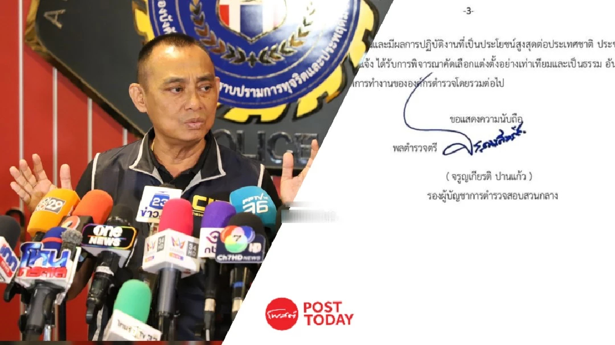 "บิ๊กเต่า" ส่งหนังสือร้อง "ภูมิธรรม" แต่งตั้งโยกย้ายไม่เป็นธรรม "บิ๊กเต่า" ส่งหนังสือร้อง "ภูมิธรรม" แต่งตั้งโยกย้ายไม่เป็นธรรม
