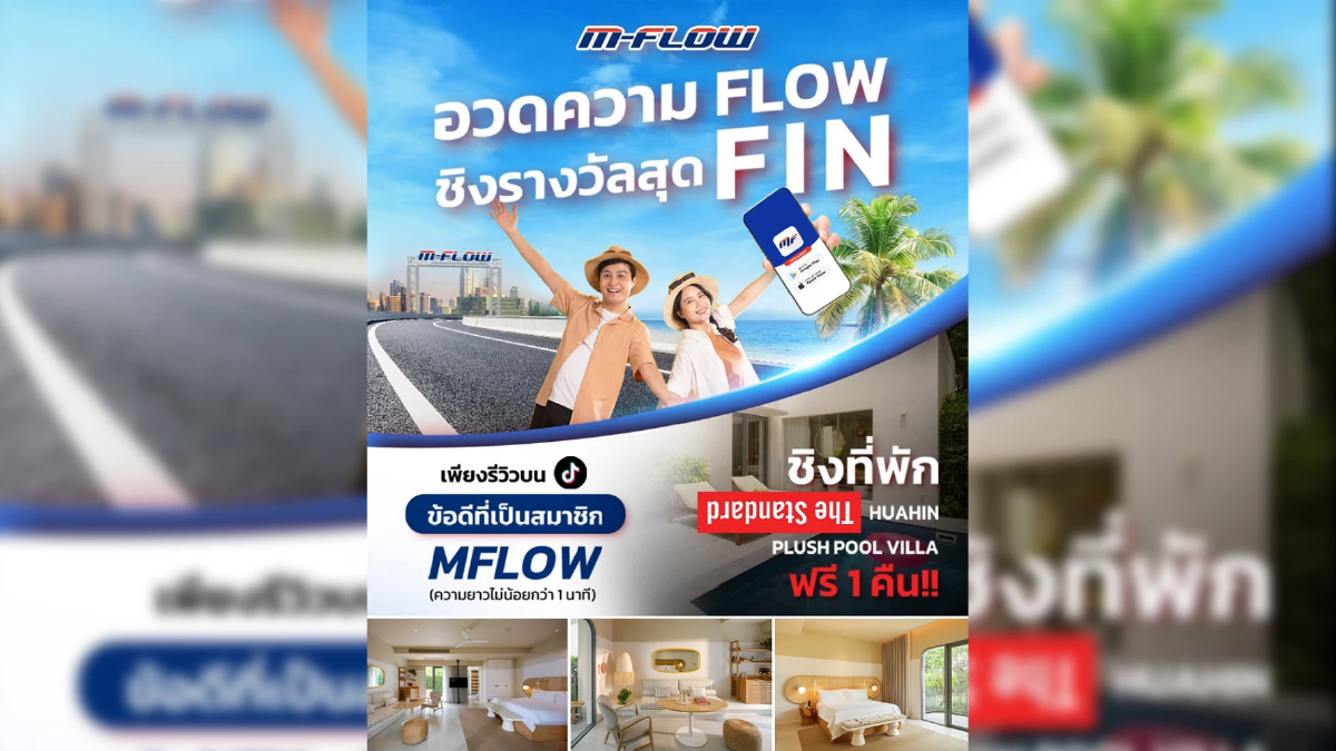 ชวนอวดคลิป M-FLOW ลุ้น Gift Voucher พูลวิลล่า ห้องพัก PLUSH POOL VILLA 1 คืน จำนวน 2 รางวัล ชวนอวดคลิป M-FLOW ลุ้น Gift Voucher พูลวิลล่า ห้องพัก PLUSH POOL VILLA 1 คืน จำนวน 2 รางวัล