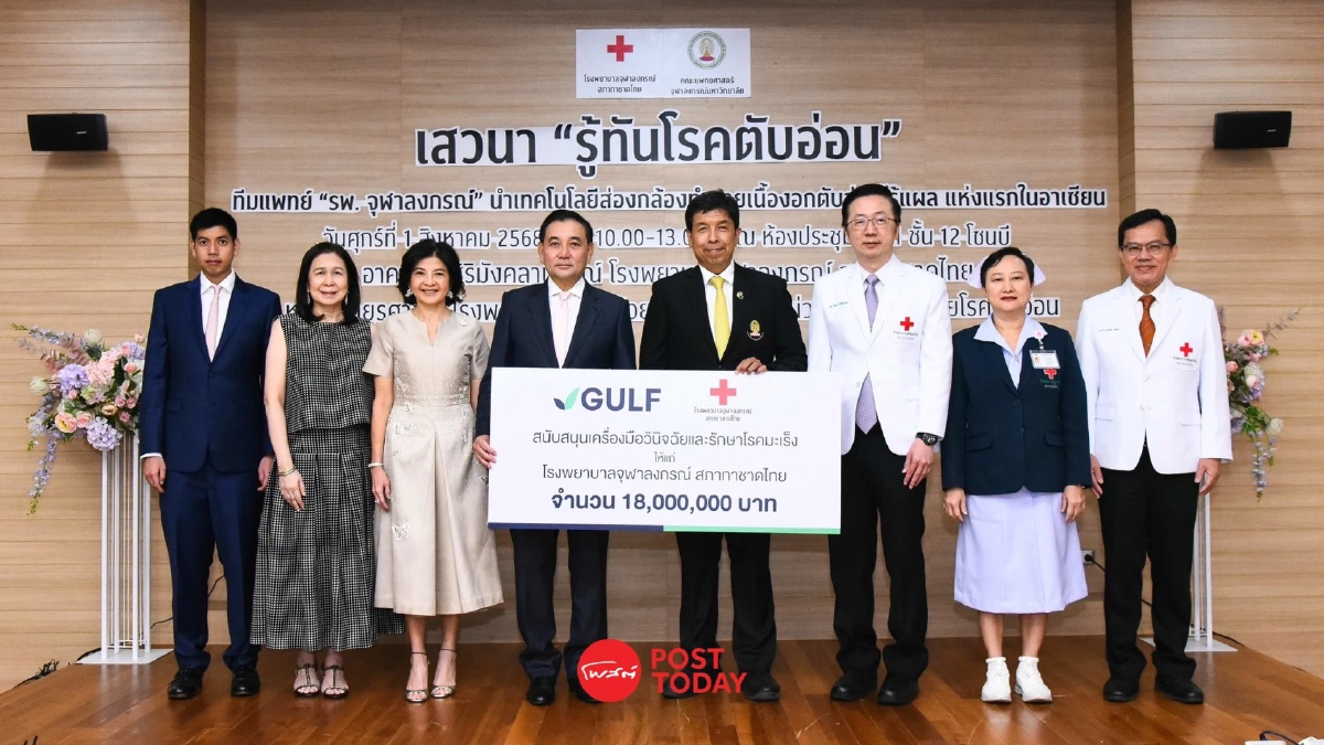 กัลฟ์มอบ 18 ล้านบาทหนุน รพ.จุฬาฯ จัดหาเทคโนโลยีส่องกล้องทำลายเนื้องอกตับอ่อนไร้แผล กัลฟ์มอบ 18 ล้านบาทหนุน รพ.จุฬาฯ จัดหาเทคโนโลยีส่องกล้องทำลายเนื้องอกตับอ่อนไร้แผล