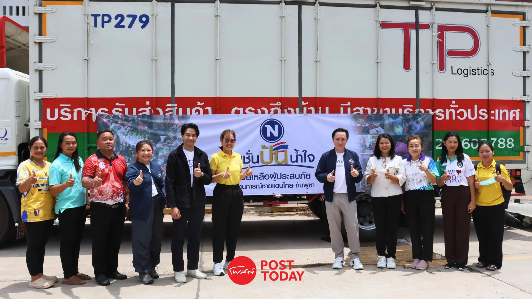 ไทยพาร์เซิล (TPL) ร่วมภารกิจ 
