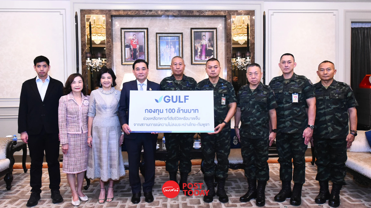 GULF ตั้งกองทุน 100 ล้านบาท หนุนขวัญกำลังใจทหารชายแดนไทย-กัมพูชา และครอบครัว GULF ตั้งกองทุน 100 ล้านบาท หนุนขวัญกำลังใจทหารชายแดนไทย-กัมพูชา และครอบครัว