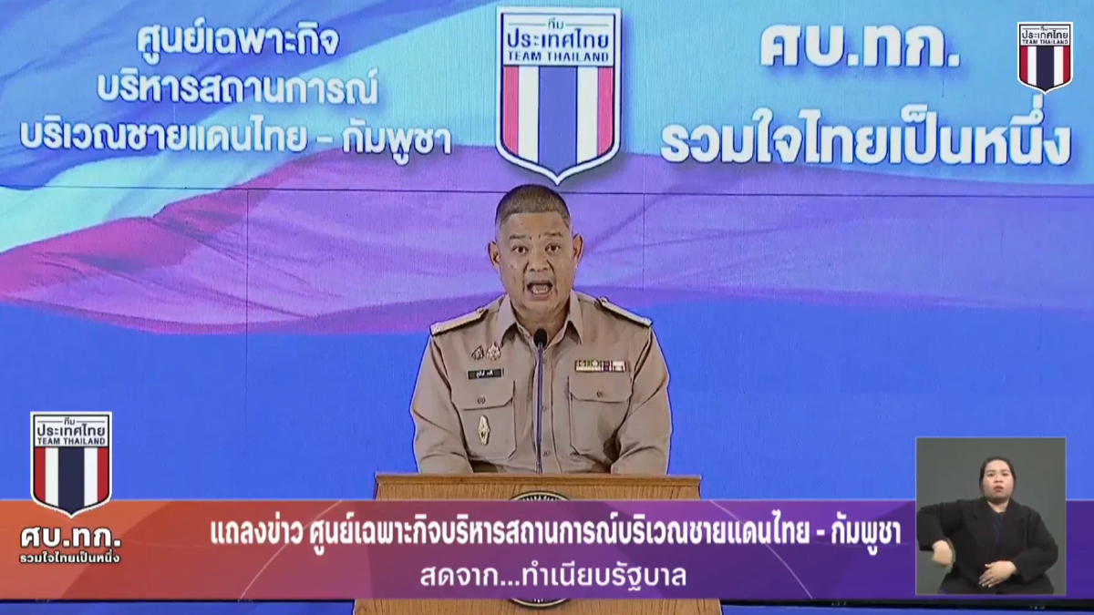 ศบ.ทก. ยันกัมพูชาใช้ทุ่นระเบิด PMN-2 จริง นำหลักฐานฟ้องเวทีโลก ศบ.ทก. ยันกัมพูชาใช้ทุ่นระเบิด PMN-2 จริง นำหลักฐานฟ้องเวทีโลก